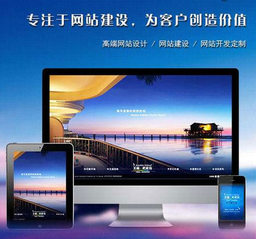 肇慶高端定制網(wǎng)站建設(shè)是什么？包括哪些內(nèi)容？