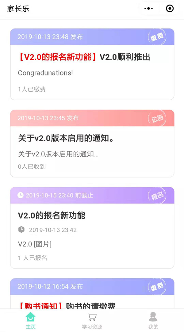 家長樂微信群管小程序升級改版v2.0(圖1)