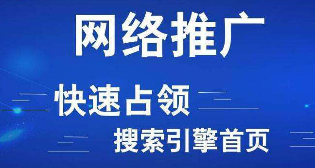 網站推廣