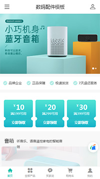 數(shù)碼配件商城模板【數(shù)碼產品網(wǎng)站模板】