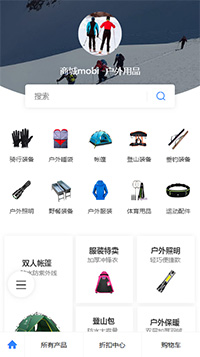 戶外設(shè)備用品店網(wǎng)站模板_戶外用品定制服務(wù)網(wǎng)站模板