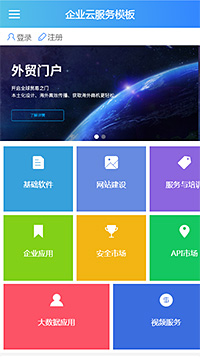 高端企業(yè)云服務(wù)手機(jī)網(wǎng)頁模板