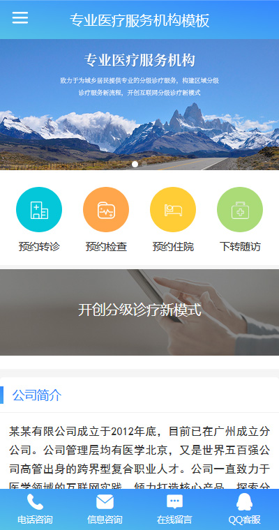 專業醫療服務機構微網站模板