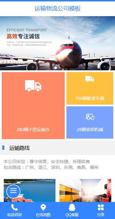 原創國際貨運代理手機網頁模板
