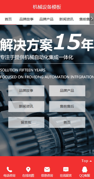 精美機械設備機床手機網站模板