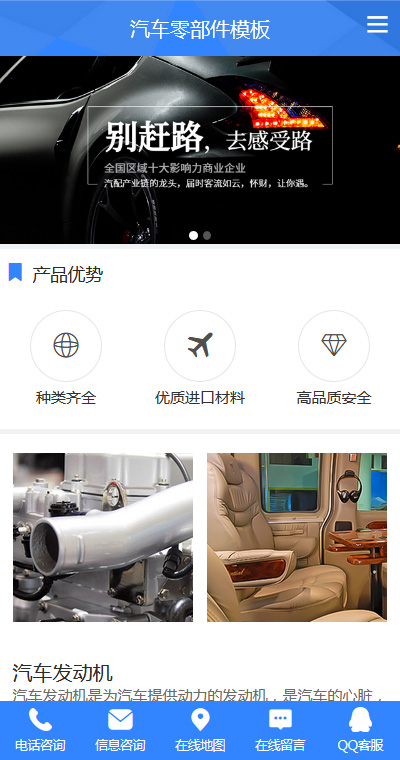 優(yōu)質(zhì)汽車零部件微網(wǎng)站模板