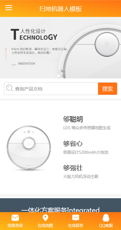 精品智能掃地機器人網(wǎng)站模板