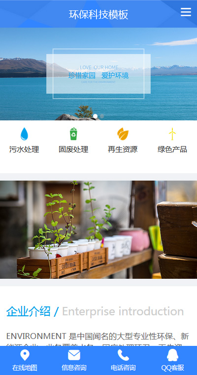 原創環保回收生態環境手機模板