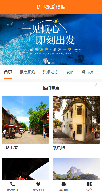 優(yōu)質(zhì)海邊旅游手機(jī)網(wǎng)頁模板