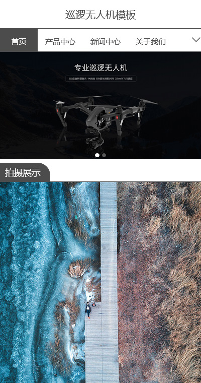 時尚智能科技巡邏無人機手機網站模板