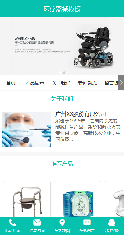 精選醫(yī)療器械醫(yī)療設備手機網(wǎng)站模板
