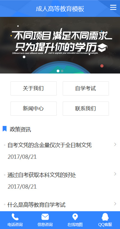 精選成人高等教育考試手機網(wǎng)站模板