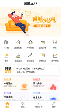同城小程序-同城小程序模板