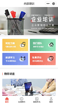 內部培訓企業培訓小程序模板