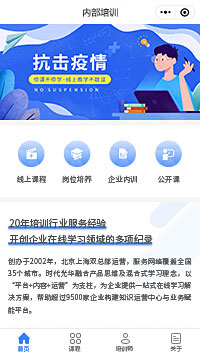 內部培訓企業培訓小程序模板