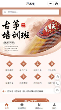 藝術(shù)類古箏小程序模板