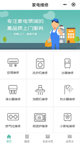家電維修、清洗
